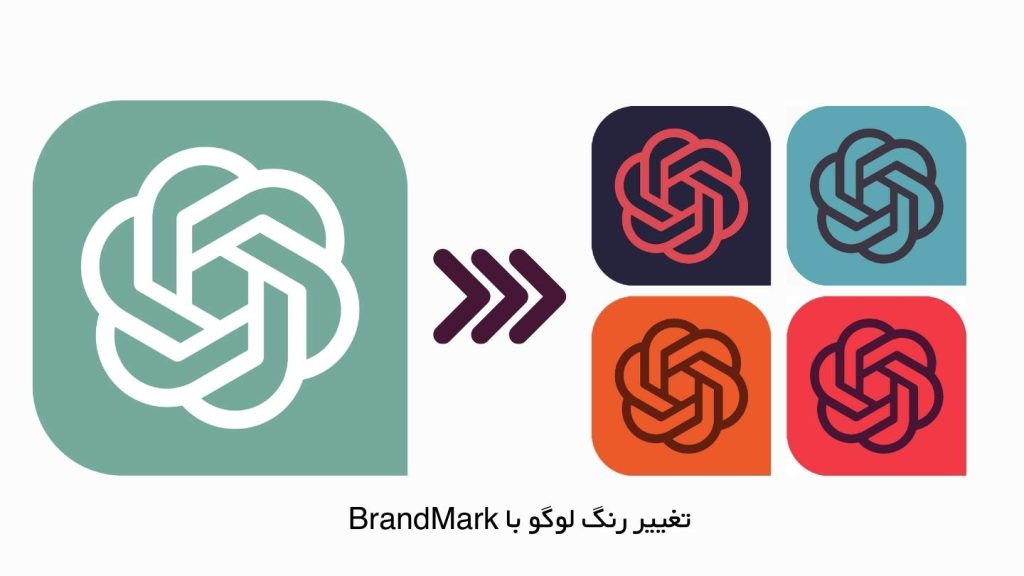 تغییر رنگ لوگو با هوش مصنوعی brandmark