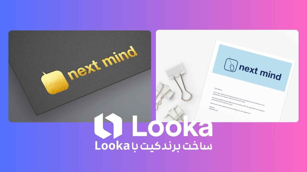 ساخت برندکیت با هوش مصنوعی Looka