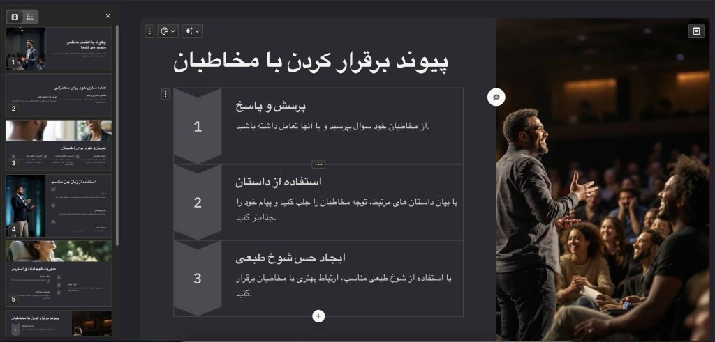 پاورپوینت با هوش مصنوعی