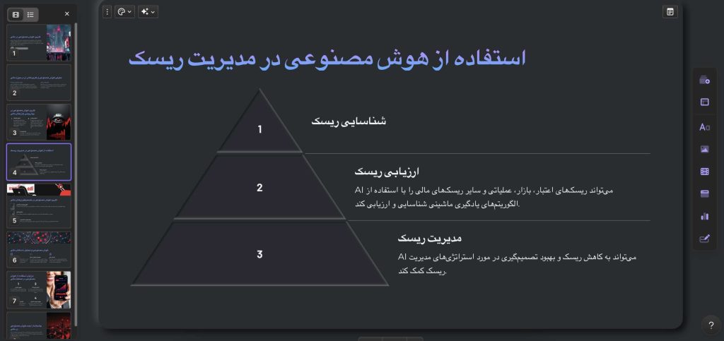 ساخت پاورپوینت فارسی با هوش مصنوعی