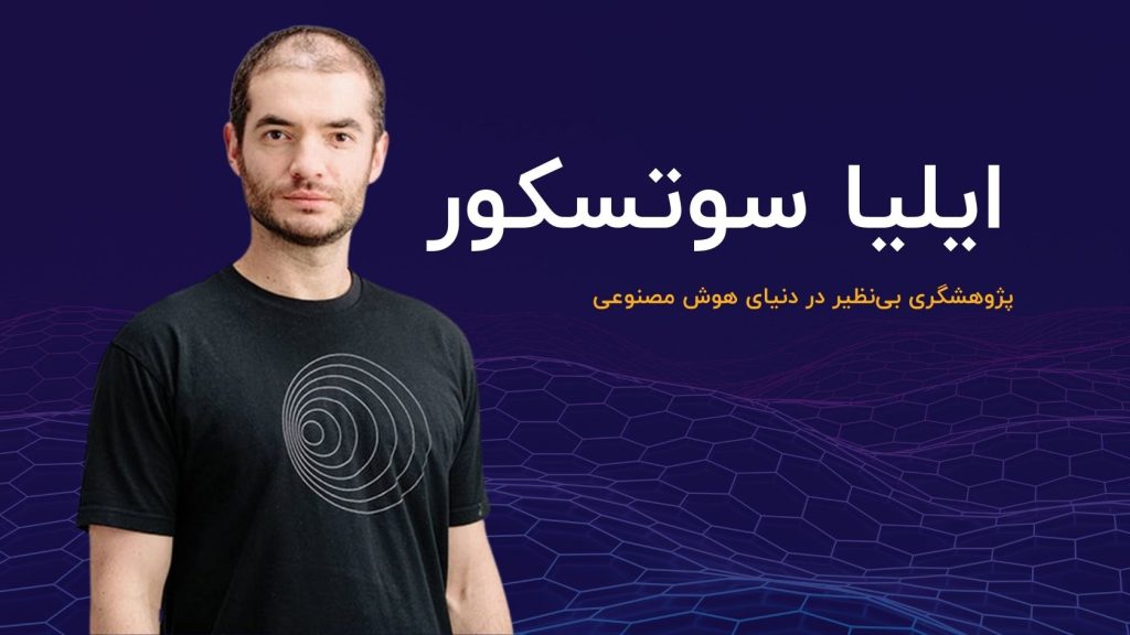ایلیا سوتسکور