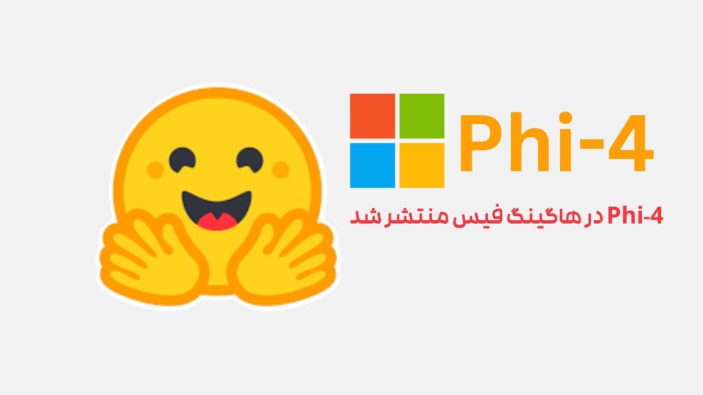 phi-4 در هاگینگ فیس